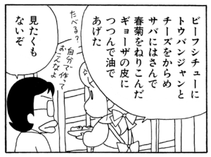 ビーフシチューにトウバンジャンとチーズをからめサバにはさんで春菊をねりこんだギョーザの皮につつんで油であげた 見たくもないぞ