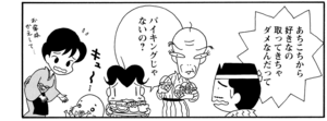 【無料漫画】COMA GOMA ゴマちゃん(35)「旅の宿」温泉宿の夕飯はごちそうがいっぱい!/森下裕美 16