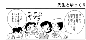 【無料漫画】COMA GOMA ゴマちゃん(49)「先生と歩けば」佐藤先生を見かけて声を掛けようと待ってるけど?/森下裕美 21