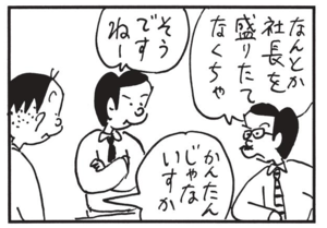 【無料漫画】かりあげクン(1535回)毎日配信!「英会話」「眠気ざまし」突然英会話を学び始めたワケは…/植田まさし 11