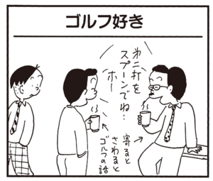 【無料漫画】かりあげクン(378)5月も毎日配信!「芸人の妻」「自転車」怖い人とぶつかって震え上がってしまい!?/植田まさし 13