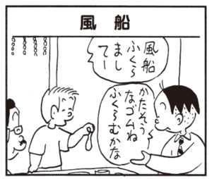 【無料漫画】かりあげクン(513)9月も毎日配信!「長刀」「風船」写真撮影をお願いされたあとは?/植田まさし 5