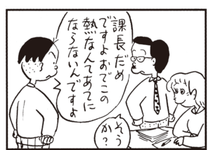 【無料漫画】かりあげクン(377)5月も毎日配信!「女性観」「がまぐち」張り紙が飛ばされてきたので?/植田まさし 15