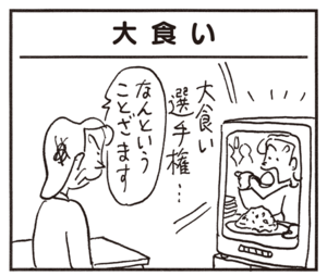 【無料漫画】かりあげクン(638)1月も毎日配信!「目」「大食い」あきらかにファールでは?/植田まさし 5