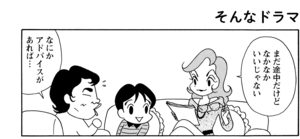 【無料漫画】COMA GOMA ゴマちゃん(121)「隠れた才能」佐藤先生の書いた脚本をゆうまのママに見てもらうことに!?/森下裕美 9