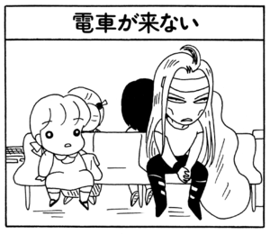 【無料漫画】ここだけのふたり!(64)「子供の日」「ボディコン」電車待ちの間の暇つぶしは?/森下裕美 13