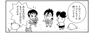 【無料漫画】COMA GOMA ゴマちゃん(84)「努力の結果」フリスビー大会の大トリはアシベ!?/森下裕美 22