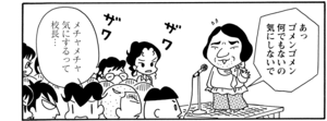 あっゴメンゴメン何でもないの気にしないで メチャメチャ気にするって校長…