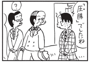 「圧勝」でしたね