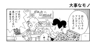 【無料漫画】COMA GOMA ゴマちゃん(117)「秘密のトビラ」10年間も開けてない物置から何が出てくる!?/森下裕美 13