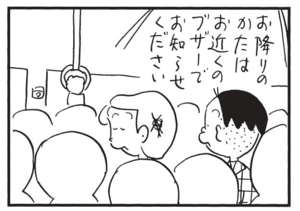 【無料漫画】かりあげクン(1496回)毎日配信!「バス」「指づかい」車内に突然鳴り響いたブザー音/植田まさし 2