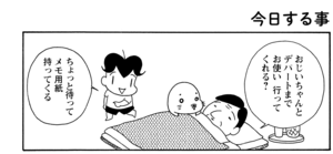 【無料漫画】COMA GOMA ゴマちゃん(45)「ガマンの日」風邪をひいたおばあちゃんの代わりにアシベがお使い!/森下裕美 9