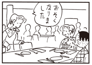 おそくなりました