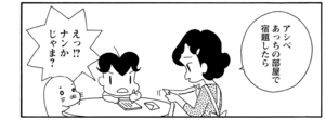 【無料漫画】COMA GOMA ゴマちゃん(51)「手紙を出そう」母ちゃんへ感謝の手紙を書くアシベだけど?/森下裕美 7