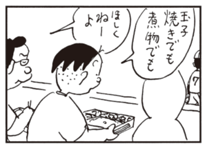 玉子焼きでも煮物でも ほしくねーよ