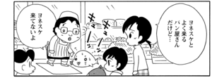 【無料漫画】COMA GOMA ゴマちゃん(64)「いなくなった犬」ゴローの友達の犬を探せ!/森下裕美 19