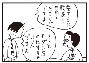【無料漫画】かりあげクン(335)3月は毎日配信!「しみ」「デート」一緒にジュースを飲むラブラブなカップルを見て?/植田まさし 23