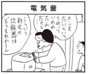 【無料漫画】かりあげクン(302)「カラスの…」「はさみ」課長の家でお米を炊くことに?/植田まさし 13