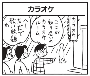 【無料漫画】かりあげクン(1531回)毎日配信!「味見」「カラオケ」こっそり味見したのが見つかったけど…?/植田まさし 5