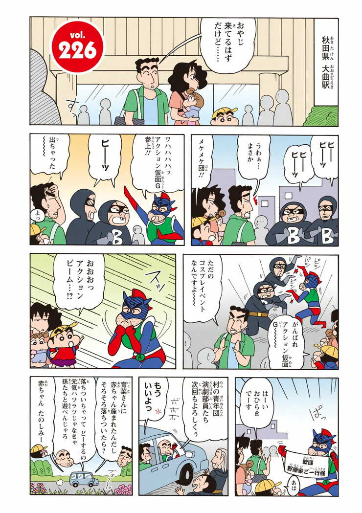 無料漫画 しんのすけ 秋田の野原せましと いとこに会いに行く 新クレヨンしんちゃん ふたまん