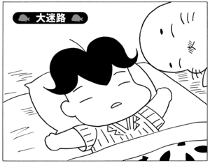 【無料漫画】少年アシベ(258)「大迷路」じいちゃんの家で名画を見た父ちゃんが/森下裕美 1
