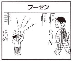 【無料漫画】かりあげクン(693)3月も毎日 配信!「流感」「読書」子供の風船が飛んで行っちゃった!?/植田まさし 13