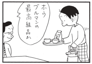 【無料漫画】かりあげクン(1548回)毎日配信!「呼びリン」「コーヒー」居留守を使われまくった結果…/植田まさし 7