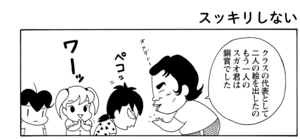 【無料漫画】COMA GOMA ゴマちゃん(50)「スガオ君が一番」絵画コンクールの入賞はもちろんスガオ君!?/森下裕美 5