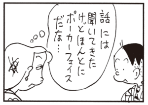 【無料漫画】かりあげクン(472)8月も毎日配信!「しゃかパン」「パチンコ」お見合いの場でも無表情は健在!?/植田まさし 14