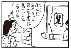 【無料漫画】かりあげクン(262)「編み物」「書家」積極的に予防注射をしに行く理由とは?/植田まさし 7