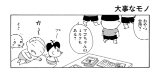 【無料漫画】COMA GOMA ゴマちゃん(109)「お留守番」子供達だけででマコちゃんの面倒をみることに!?/森下裕美 17