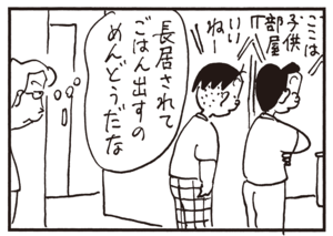 【無料試し読み】かりあげクン(57)「郵便」「地下室」…植田まさし 6