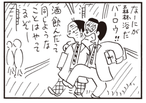 【無料漫画】かりあげクン(942)11月も毎日配信!「歩き」「森林浴」女性とのフランス料理デートで失敗した理由とは?/植田まさし 7