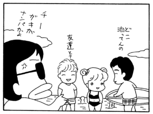 どこ泊ってんの 友達と? チーガキがナンパかよ