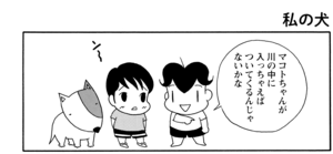 【無料漫画】COMA GOMA ゴマちゃん(30)「水辺のアルバム」水遊びをしてゴローを誘うゴマちゃんだけど?/森下裕美 17