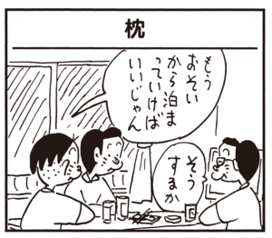 【無料試し読み】かりあげクン(57)「郵便」「地下室」…植田まさし 21