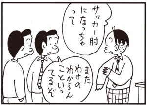 【無料試し読み】かりあげクン(61)「ノートパソコン」「肘」…植田まさし 8