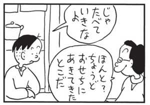 じゃたべていきなよ ほんと?ちょうどおせちにあきてきたとこだ
