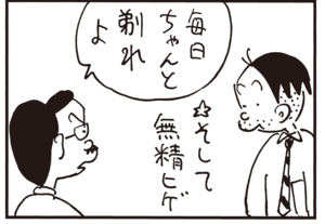 【無料試し読み】かりあげクン(58)「無精者」「レントゲン」…植田まさし 3