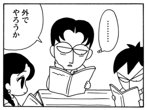 ……… 外でやろうか