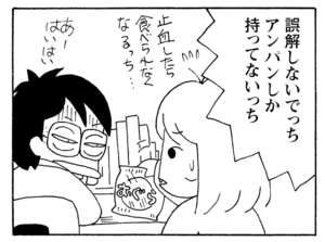 誤解しないでっちアンパンしか持ってないっち