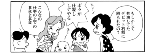 もしかして共演してたデビット石割に殴られたの? ボクが仕返ししてやる こんなの仕事の上での事故よ事故