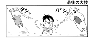 【無料漫画】COMA GOMA ゴマちゃん(84)「努力の結果」フリスビー大会の大トリはアシベ!?/森下裕美 17