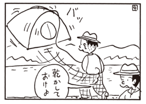 乾かしておけよ