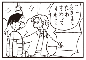 ここあきましたわすわってすわって