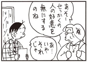 【無料試し読み】かりあげクン(149)「ダウンジャケット」「カサ」…植田まさし 7