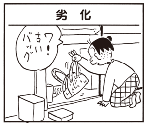 ワ!古いバッグ