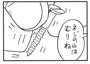 【無料漫画】かりあげクン(1433回)毎日配信!「スプリンクラー」「リフティング」ブログが炎上、一体どうする?/植田まさし 12
