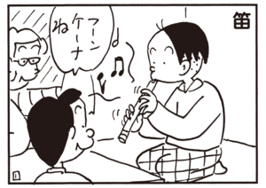 【無料漫画】かりあげクン(606)12月も毎日配信!「絶景」「企業」笛の音色をきかせていると?/植田まさし 9
