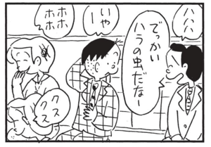 ハハハでっかいハラの虫だなー いやー ホホホホ クスクス